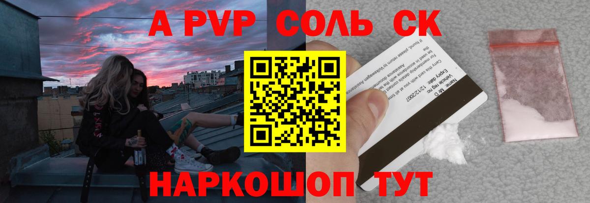 Alfa_PVP Crystall Аксай