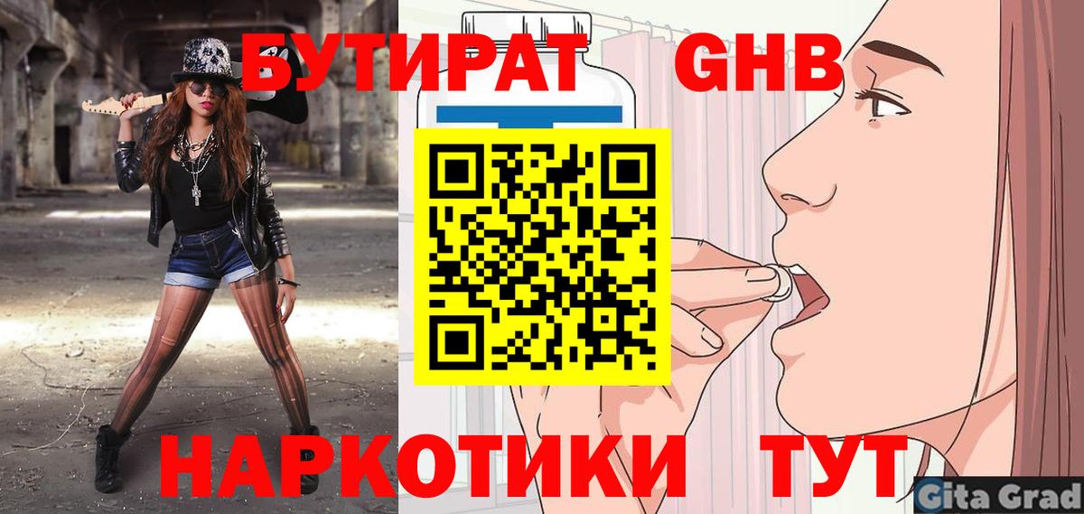 БУТИРАТ BDO Аксай