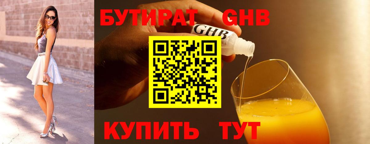 БУТИРАТ бутандиол  Вход с VPN  Аксай 