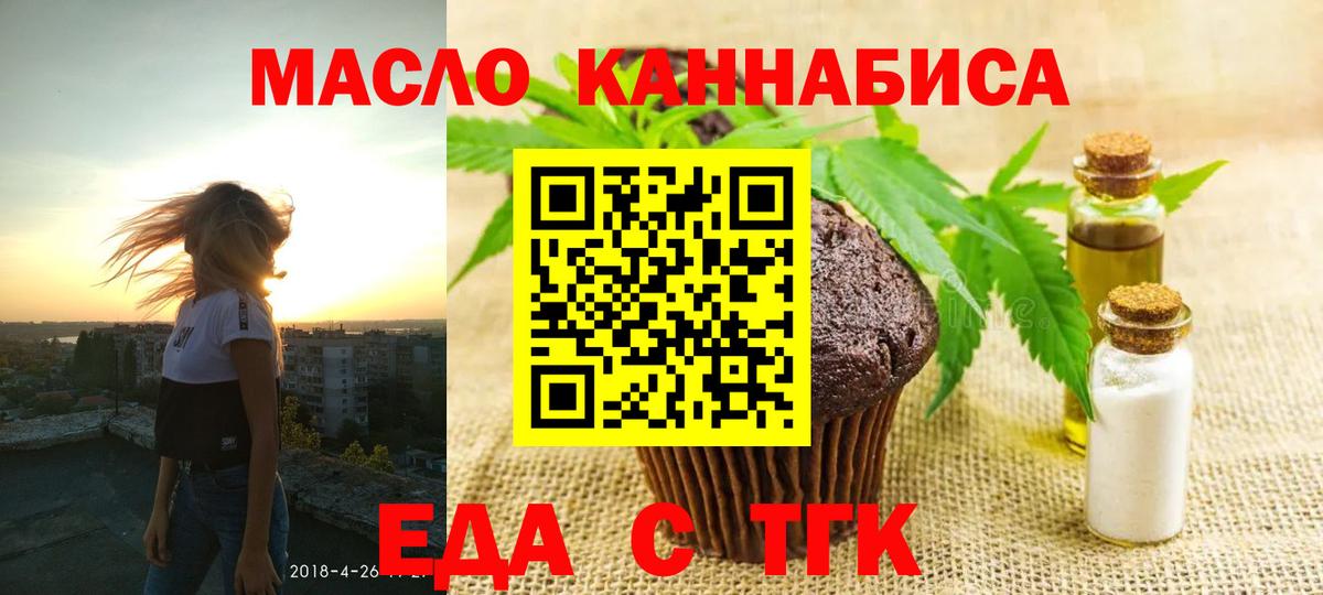 Аксай  Печенье с ТГК конопля  Вход с VPN 