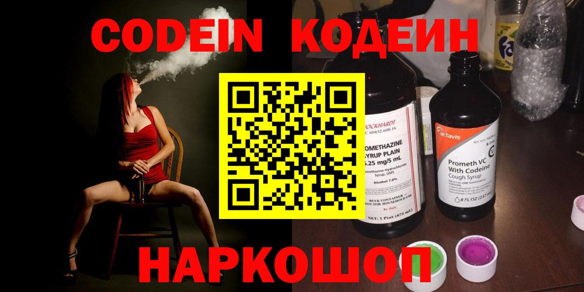 Codein Purple Drank Аксай