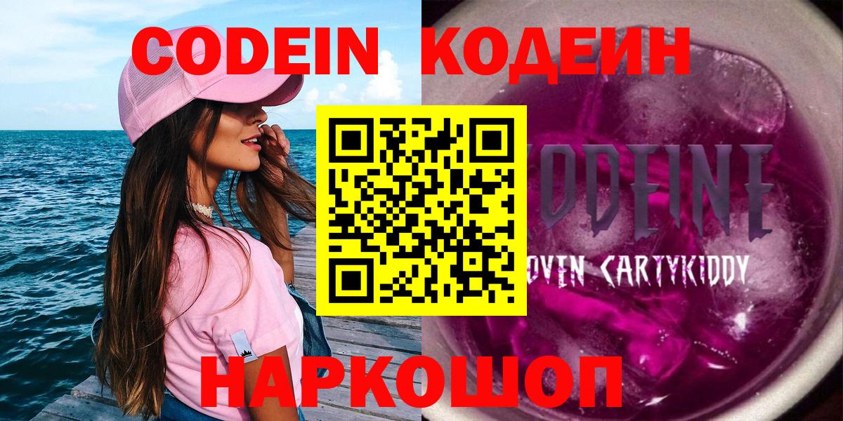 Аксай  Codein напиток Lean (лин)  Вход с VPN 