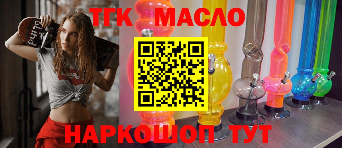ТГК вейп  Вход с VPN  Аксай  ТГК концентрат 